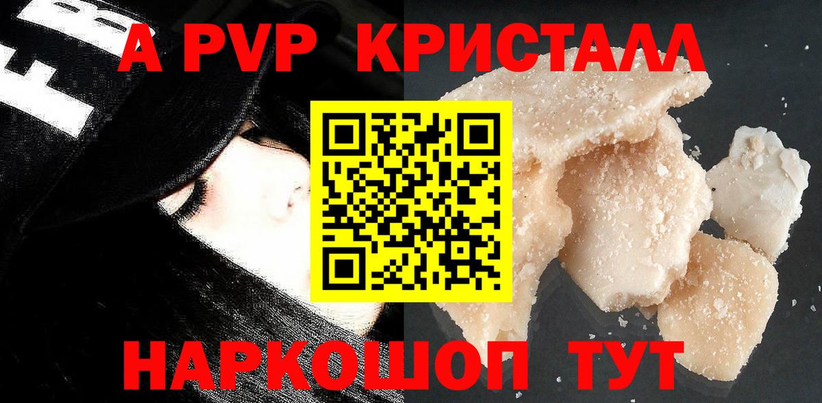 где продают наркотики  A-PVP  APVP VHQ  Вход с VPN  Alpha-PVP Crystall  Холмск 