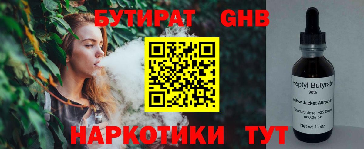 Холмск  БУТИРАТ  Вход с VPN  БУТИРАТ 99% 