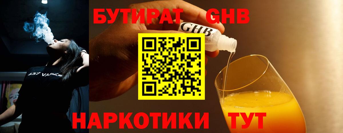Бутират 99% Холмск