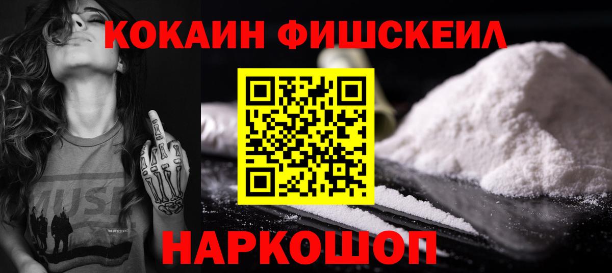 где можно купить   Кокаин  Вход с VPN  КОКАИН Fish Scale  Холмск 