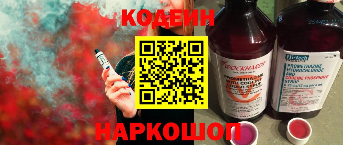 Кодеиновый сироп Lean напиток Lean (лин)  Вход с VPN  Холмск  Codein напиток Lean (лин) 