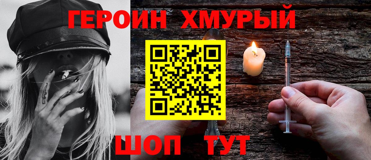 ГЕРОИН Афган Холмск