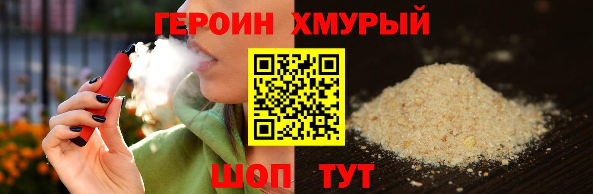 Холмск  Героин  Вход с VPN  ГЕРОИН гречка 