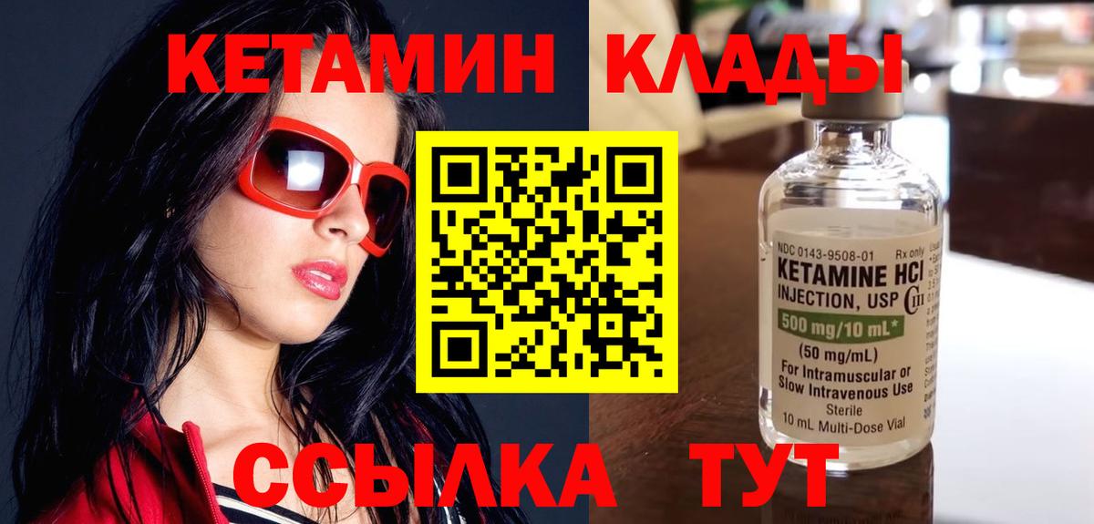 КЕТАМИН VHQ  КЕТАМИН ketamine  Холмск  Вход с VPN 