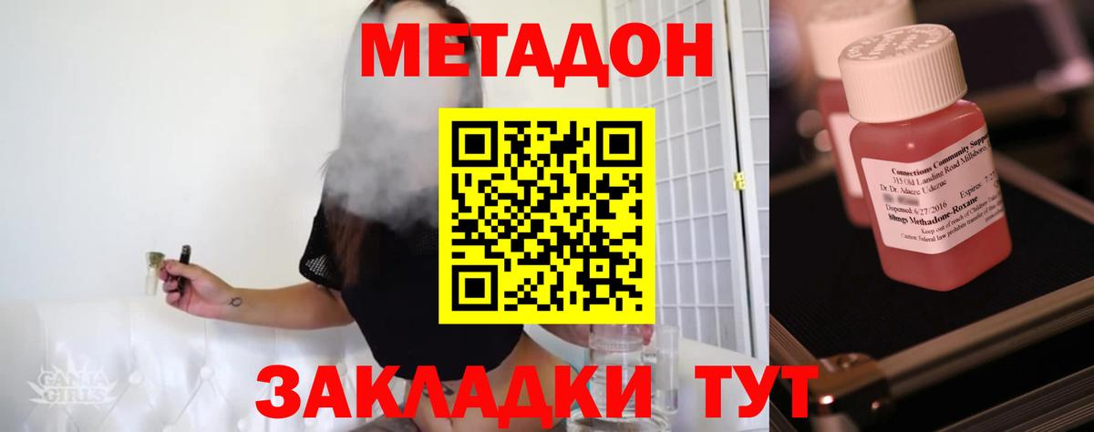 МЕТАДОН methadone  Вход с VPN  Холмск 